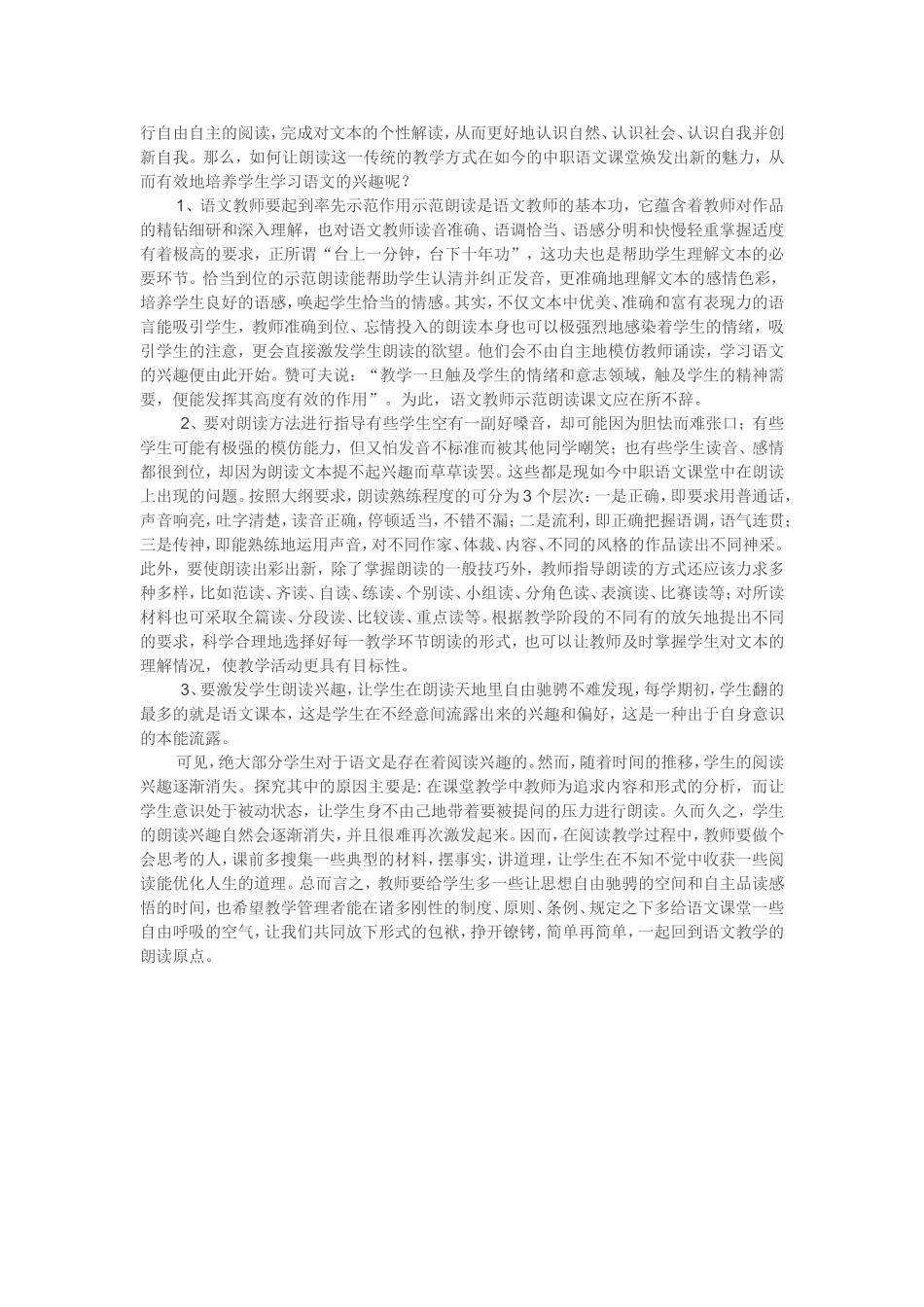 朗读在语文教学教学中的重要作用_第2页