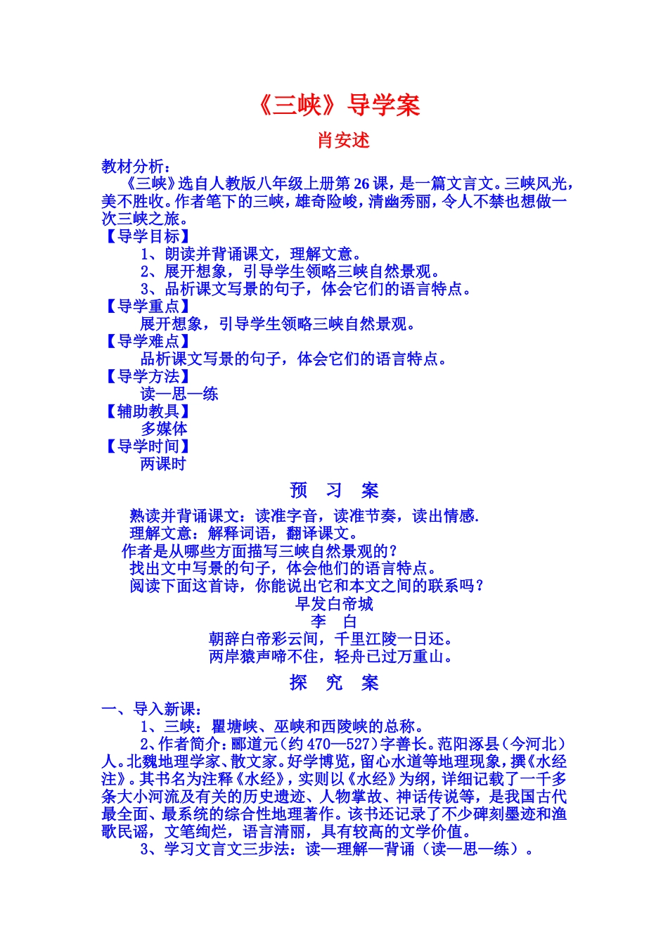 《三峡》导学案-副本_第1页