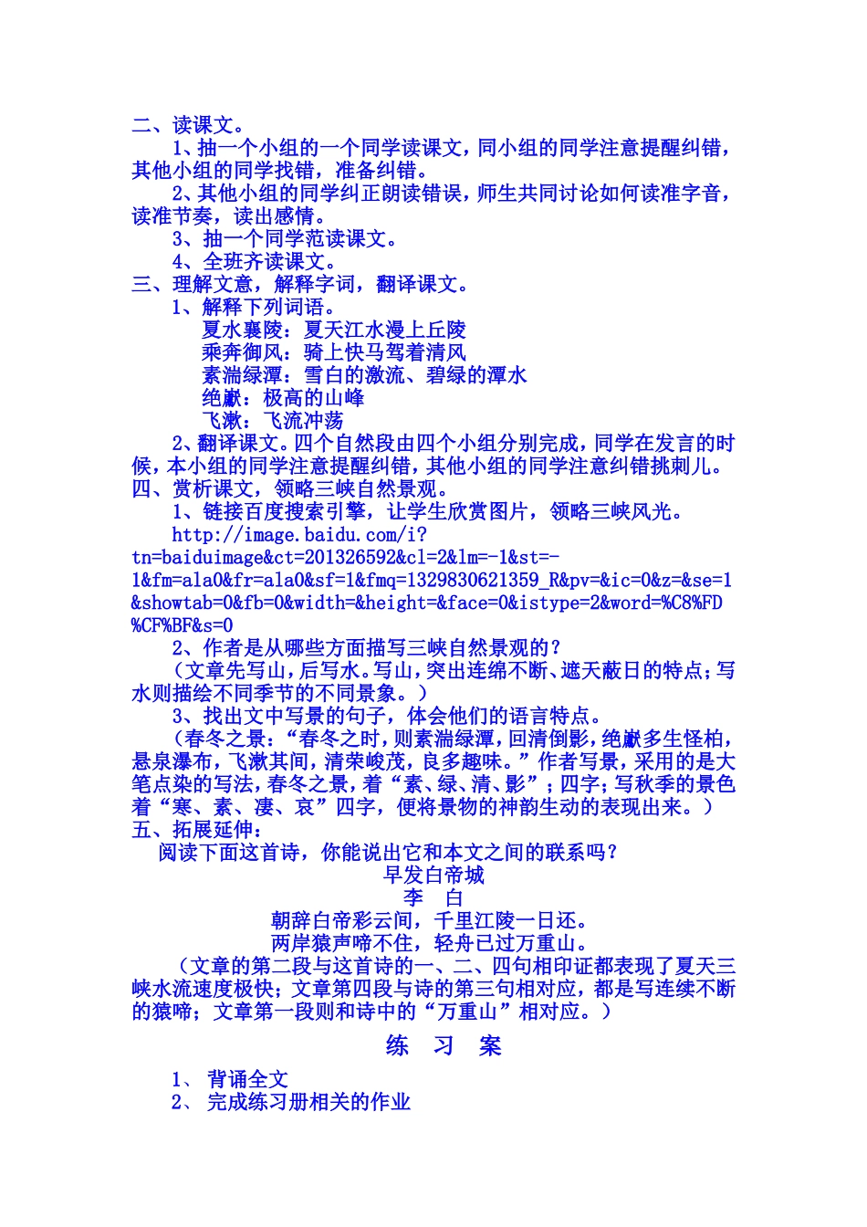 《三峡》导学案-副本_第2页