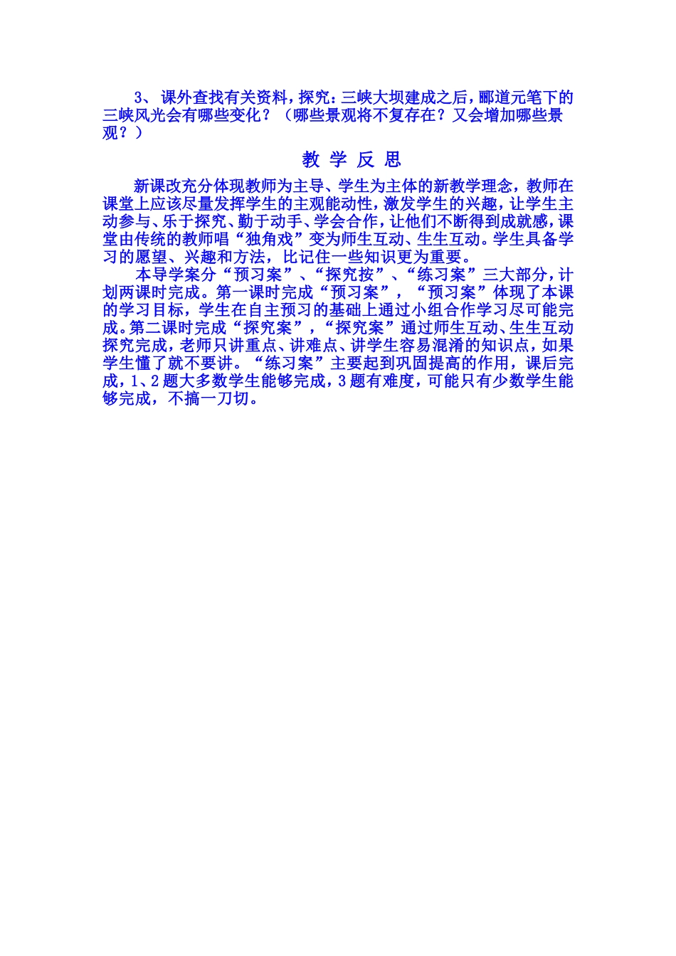 《三峡》导学案-副本_第3页