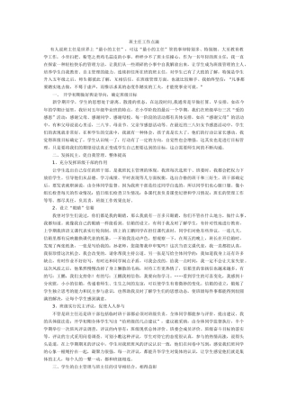 班主任工作点滴