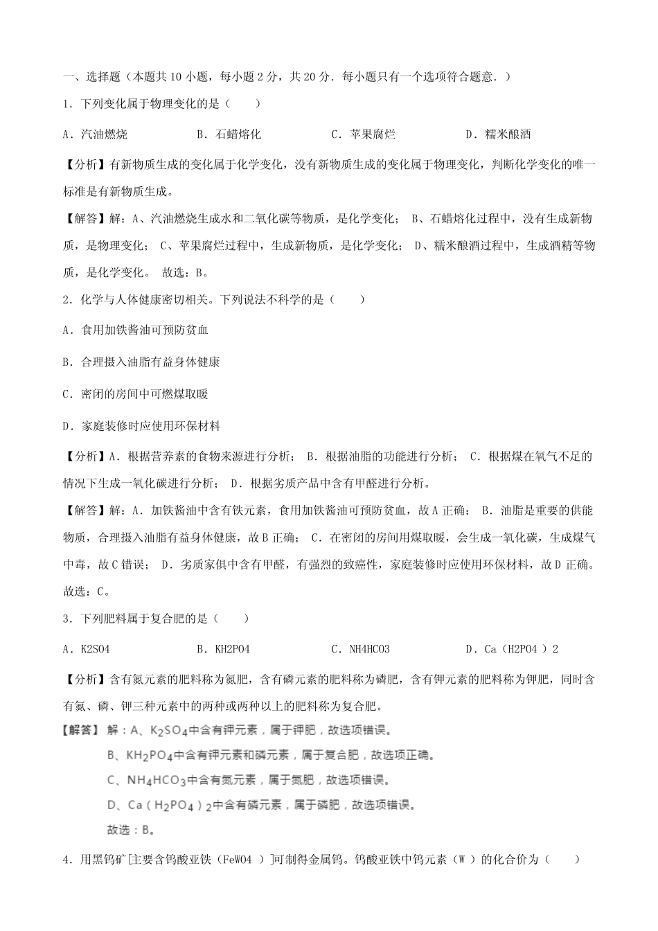 江苏省淮安市2019年中考试题(化学)含答案 _第1页