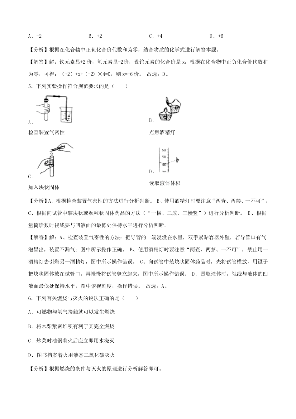 江苏省淮安市2019年中考试题(化学)含答案 _第2页