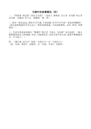 马柳叶经典赛题包四