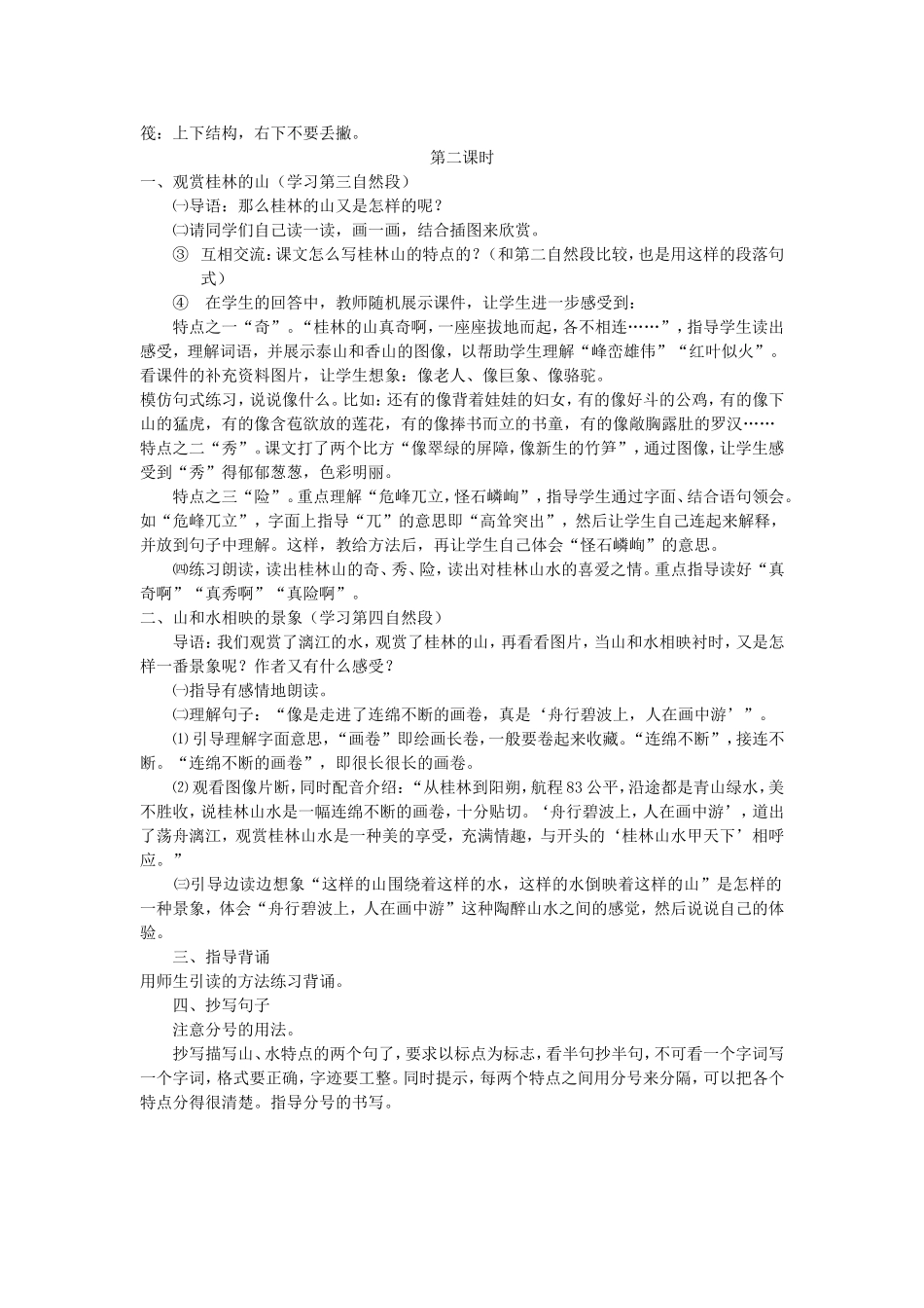 桂林山水教案_第2页