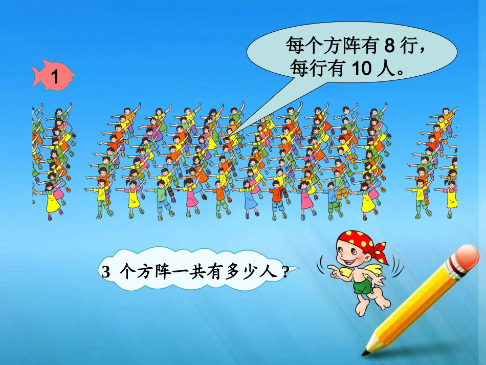 人教版三年级下册数学解决问题课件_第2页