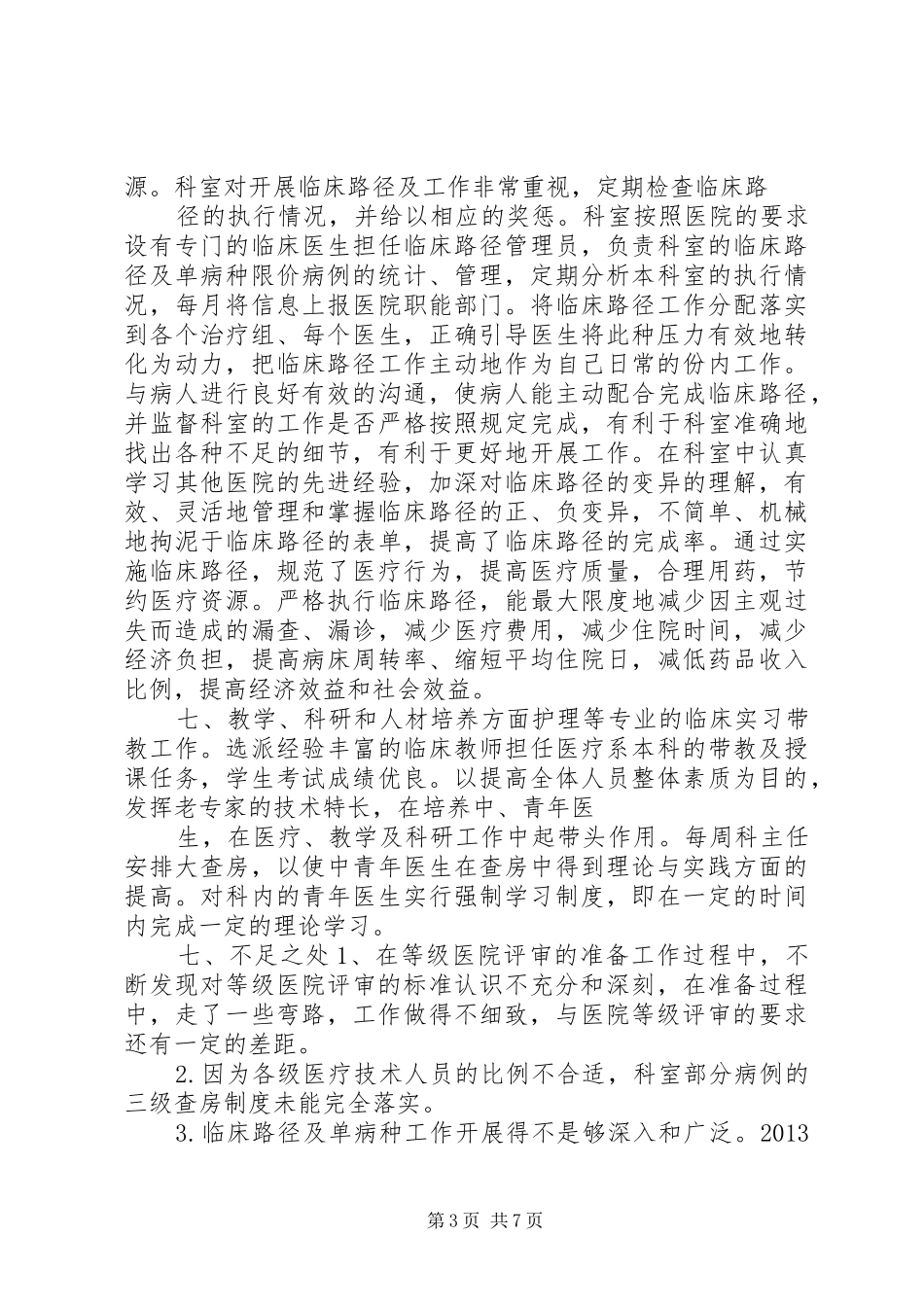 医院外科工作总结_第3页