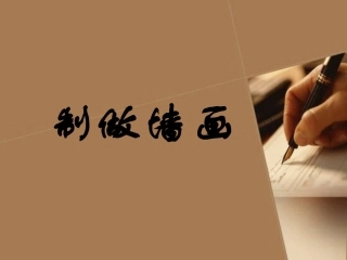 活动9制作墙画