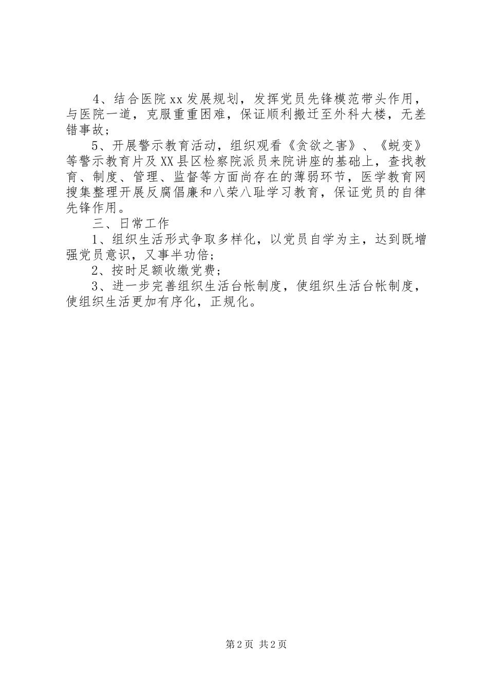 医院外科支部XX年终工作总结_第2页