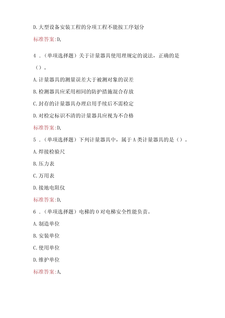 2023年《机电工程管理与实务》试题及答案(最新版) _第2页