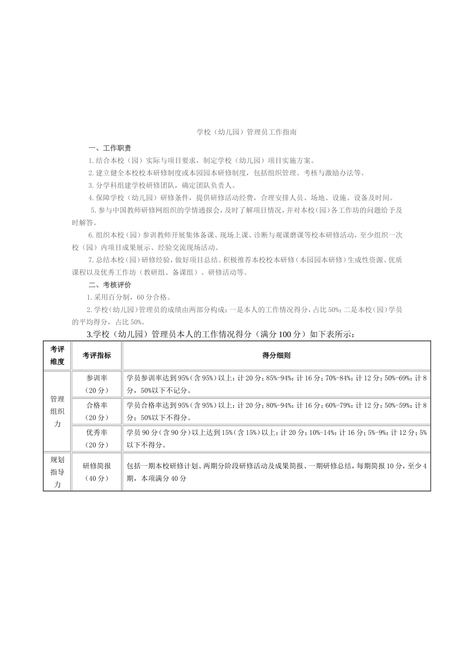 河南省中小学幼儿园教师信息技术应用能力提升远程培训考核方案 (2)_第2页