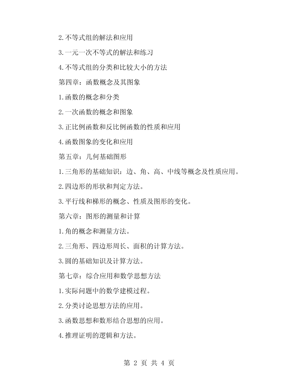 《状元大课堂》课件七年级下册 _第2页