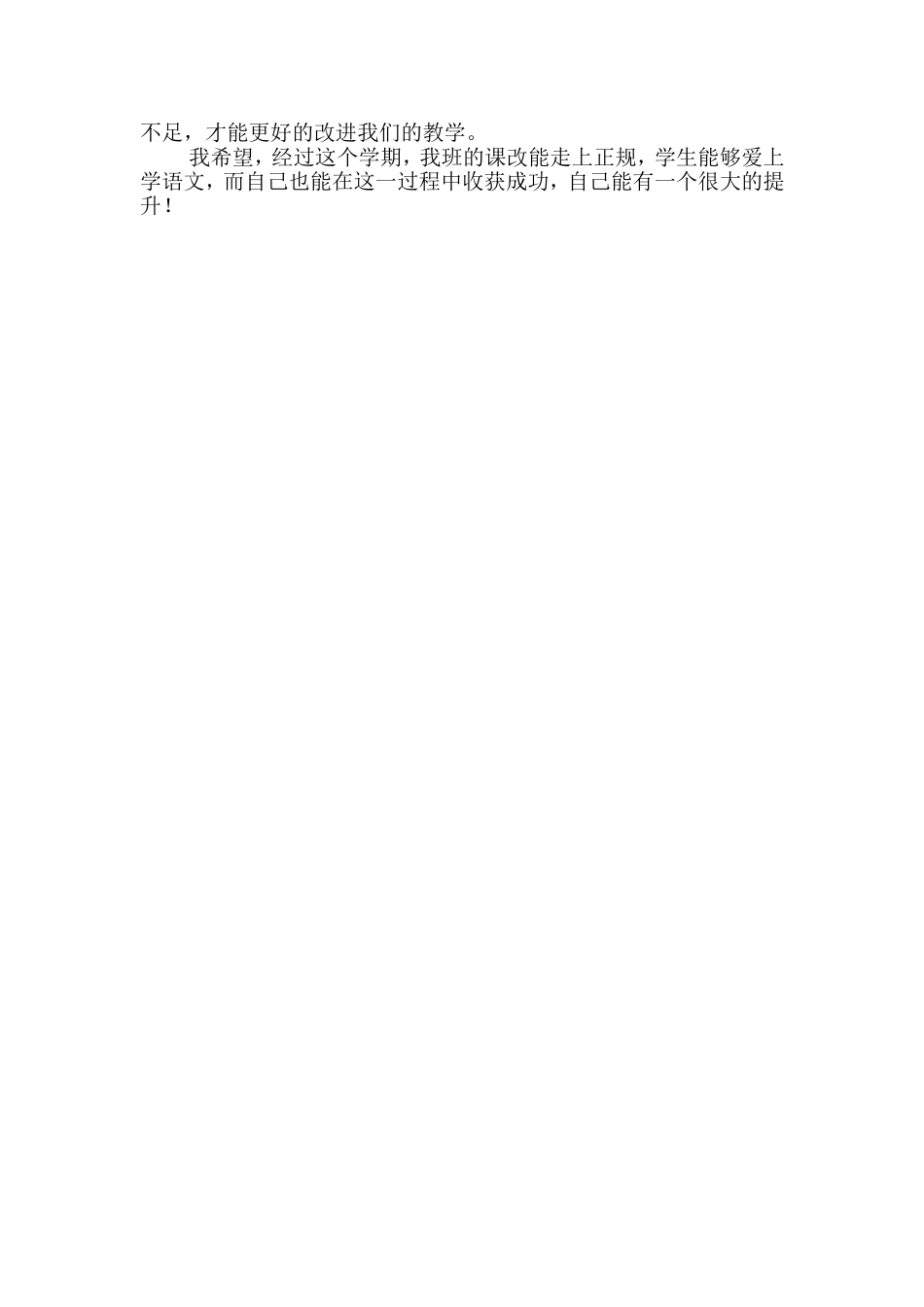 语文课改教学计划_第2页