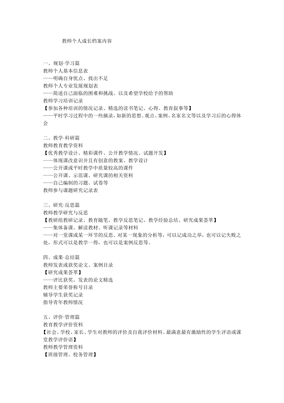 教师成长档案_第1页