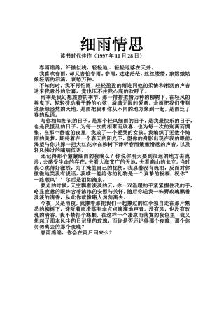 细雨情思（散文）