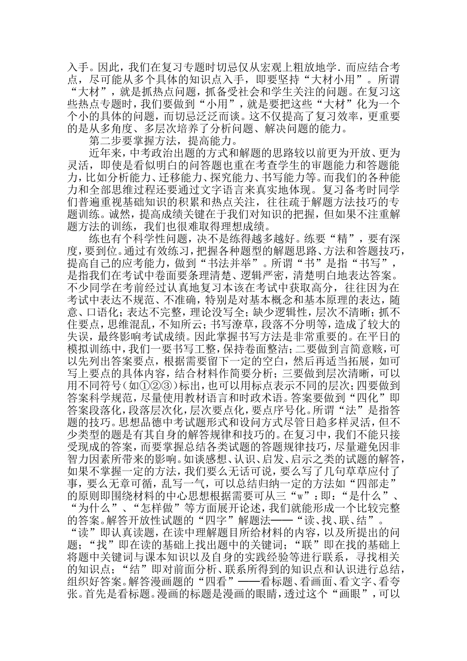 中考思想品德时政热点专题复习策略_第2页