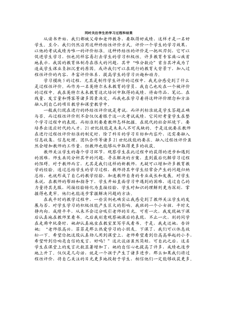 同时关注学生的学习过程和结果_第1页