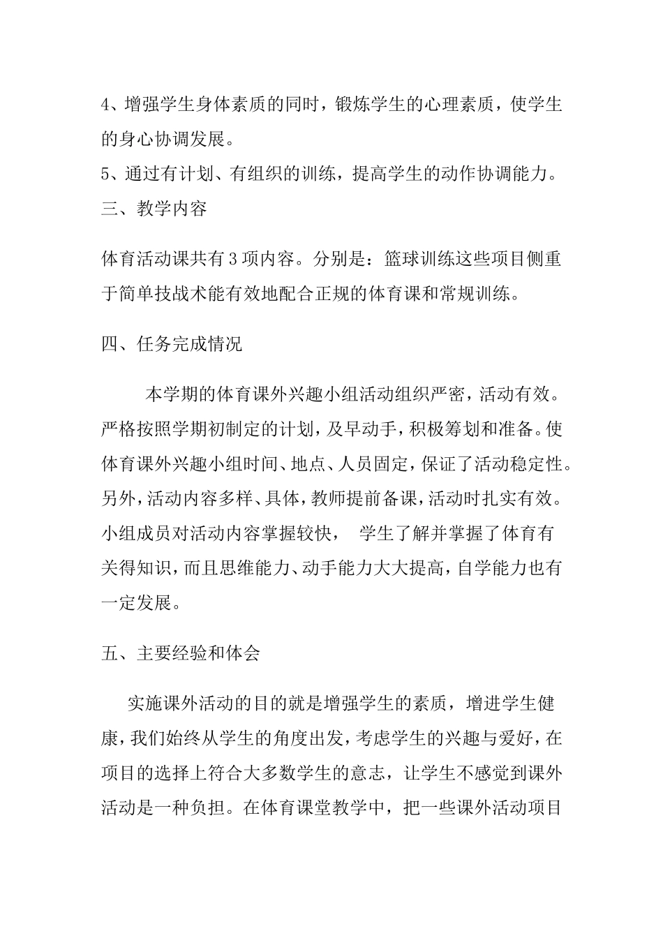 体育兴趣小组计划上_第2页