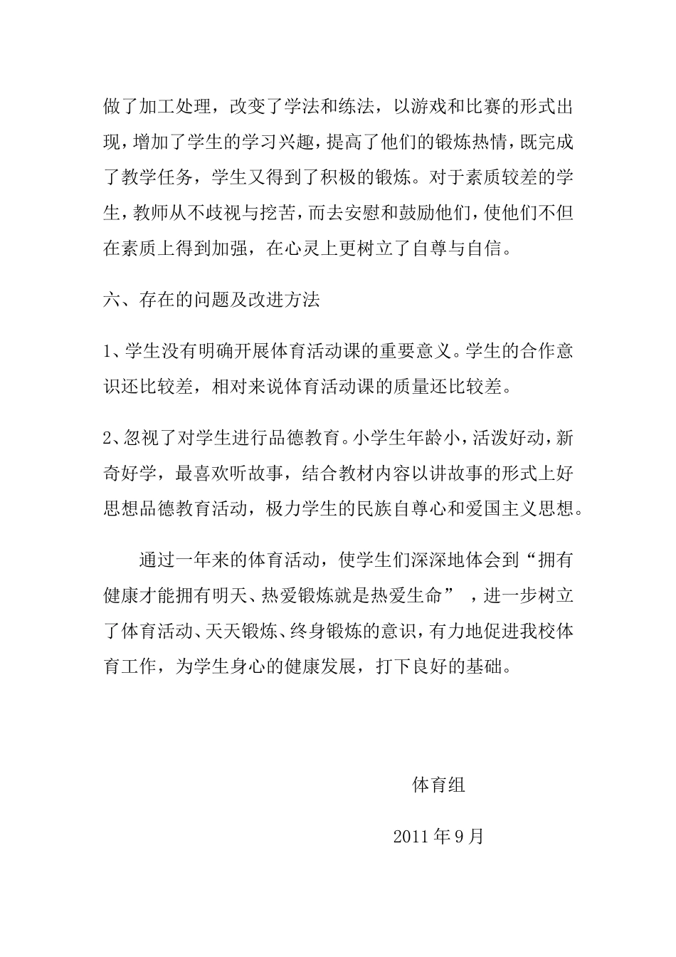 体育兴趣小组计划上_第3页