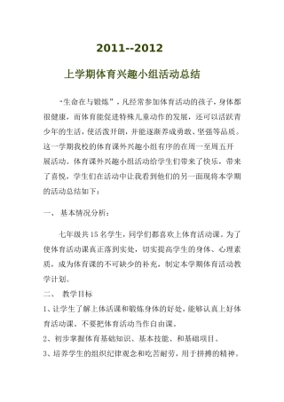 体育兴趣小组计划上