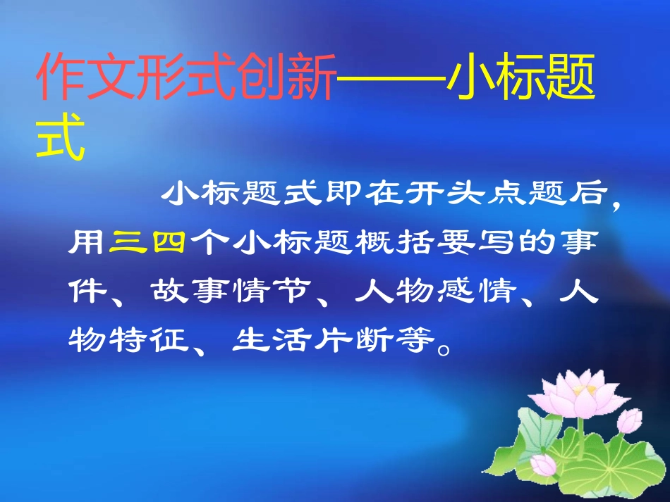小标题作文演示稿_第2页
