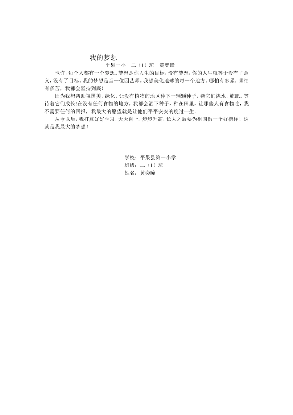 我的梦想黄奕瞳_第1页