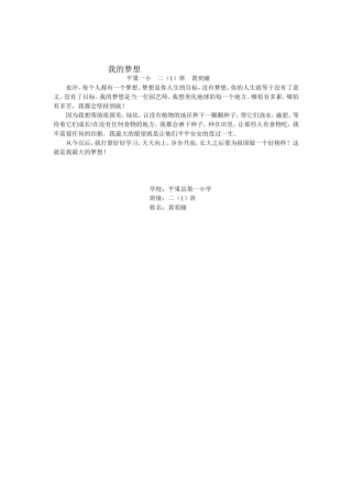 我的梦想黄奕瞳