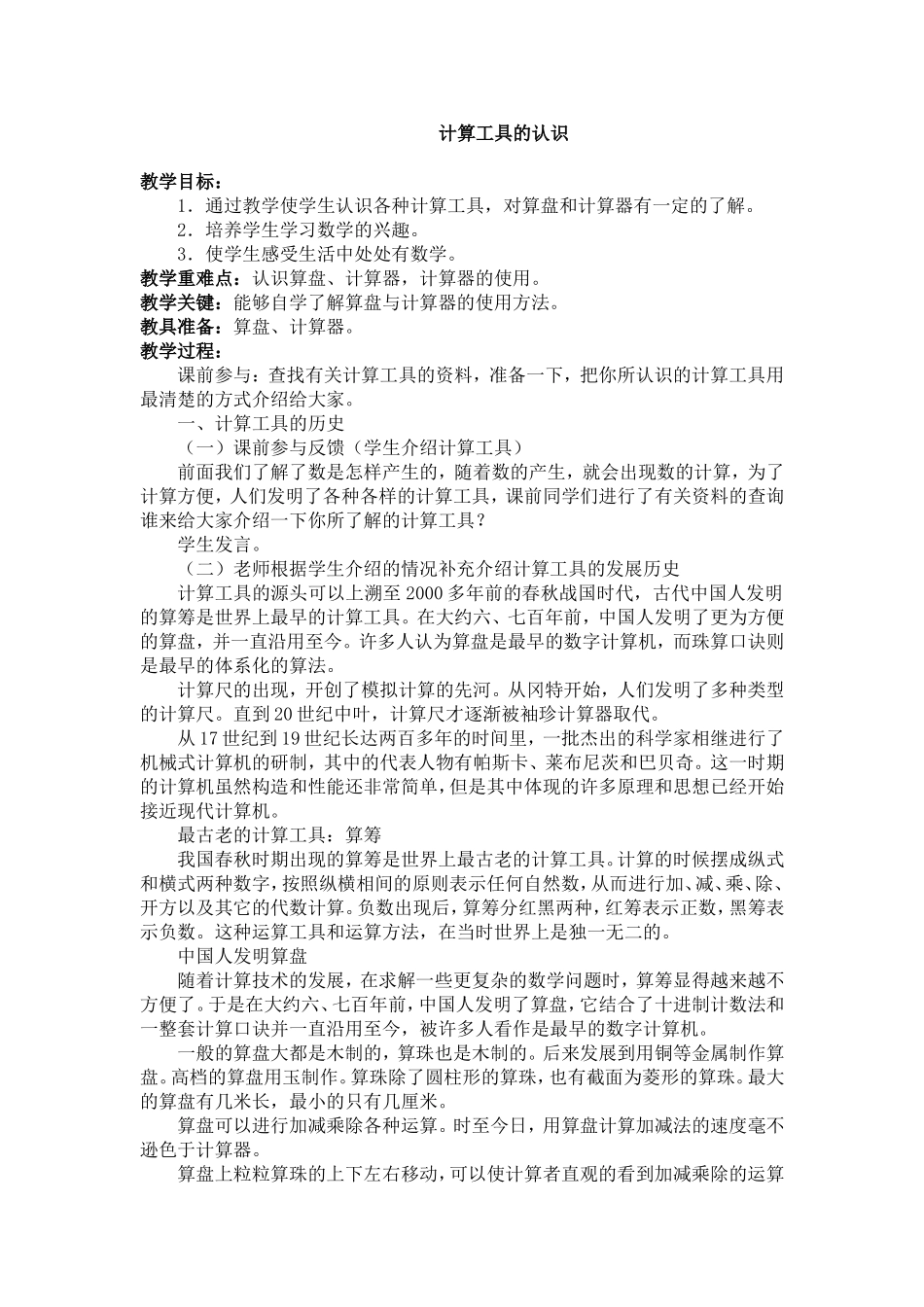 计算工具的认识_第1页