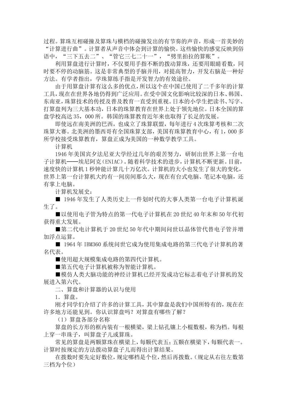 计算工具的认识_第2页