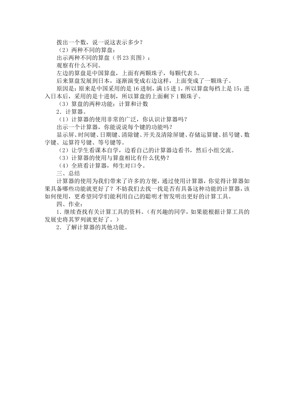 计算工具的认识_第3页