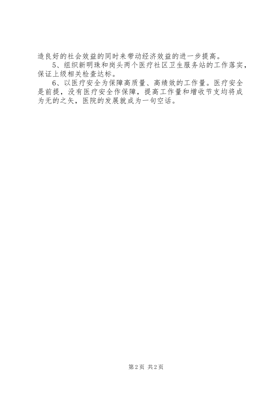 医院外科副主任个人工作总结(46)_第2页