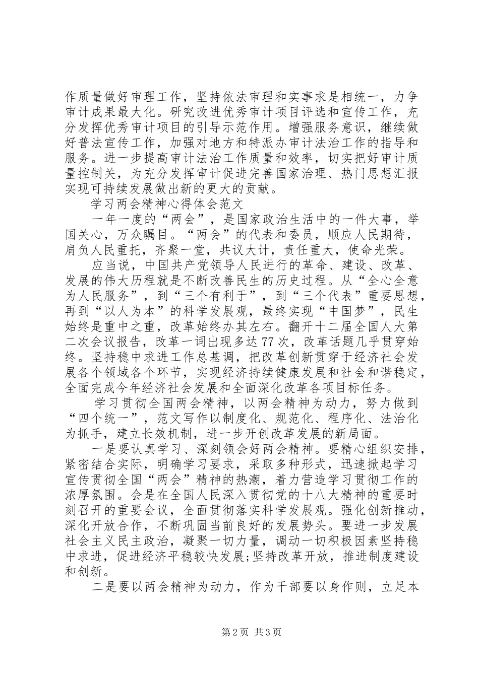 党员干部学习两会心得体会范文：更大的贡献_第2页