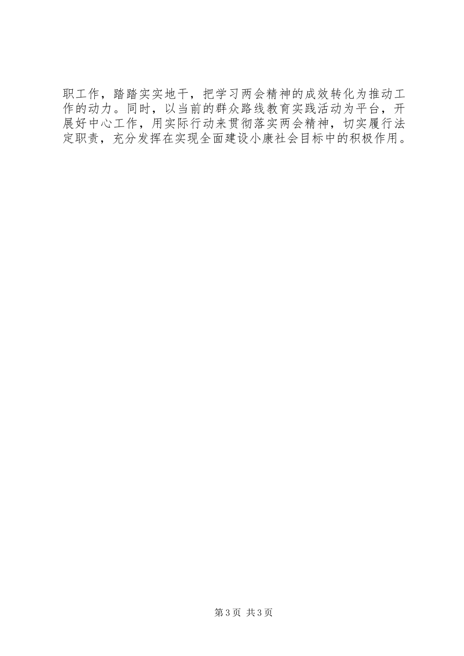 党员干部学习两会心得体会范文：更大的贡献_第3页