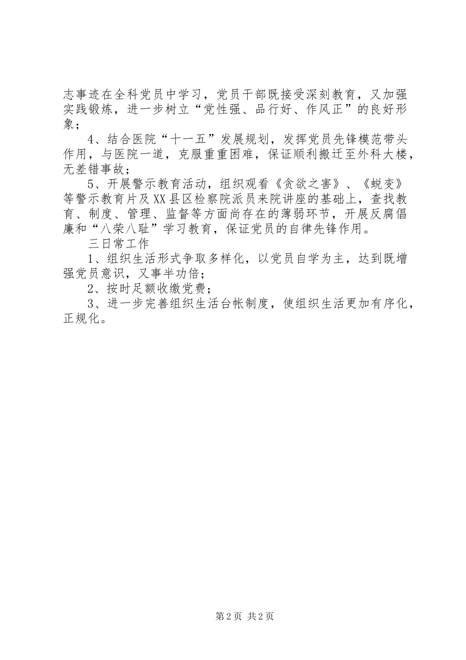 医院外科党支部工作总结_第2页