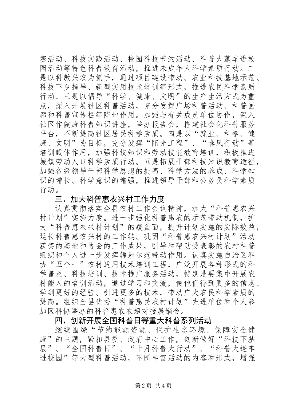 XX年科协履职工作要点_第2页