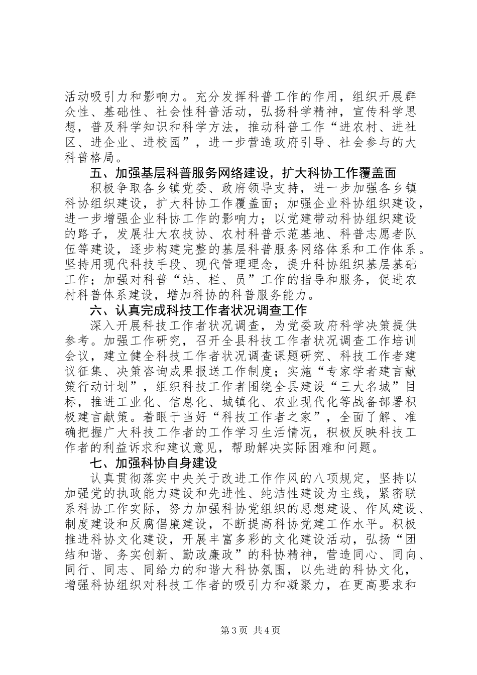 XX年科协履职工作要点_第3页