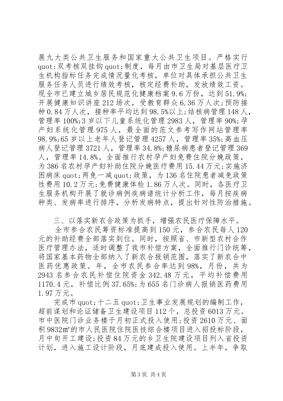 医院夏季治安管理工作总结_第3页