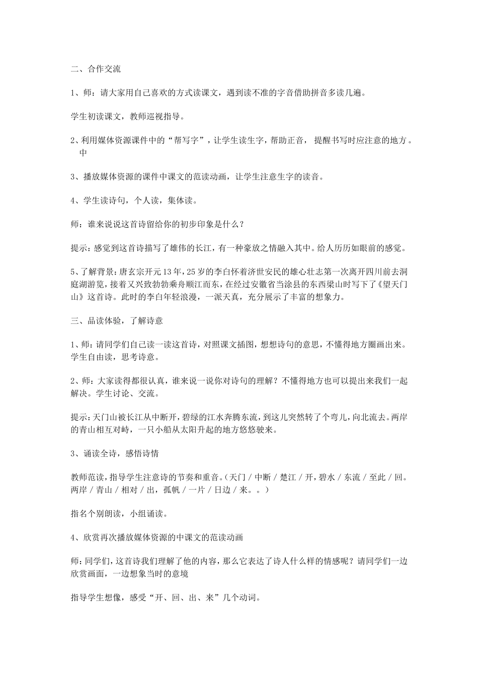 古诗两首第一课时_第2页