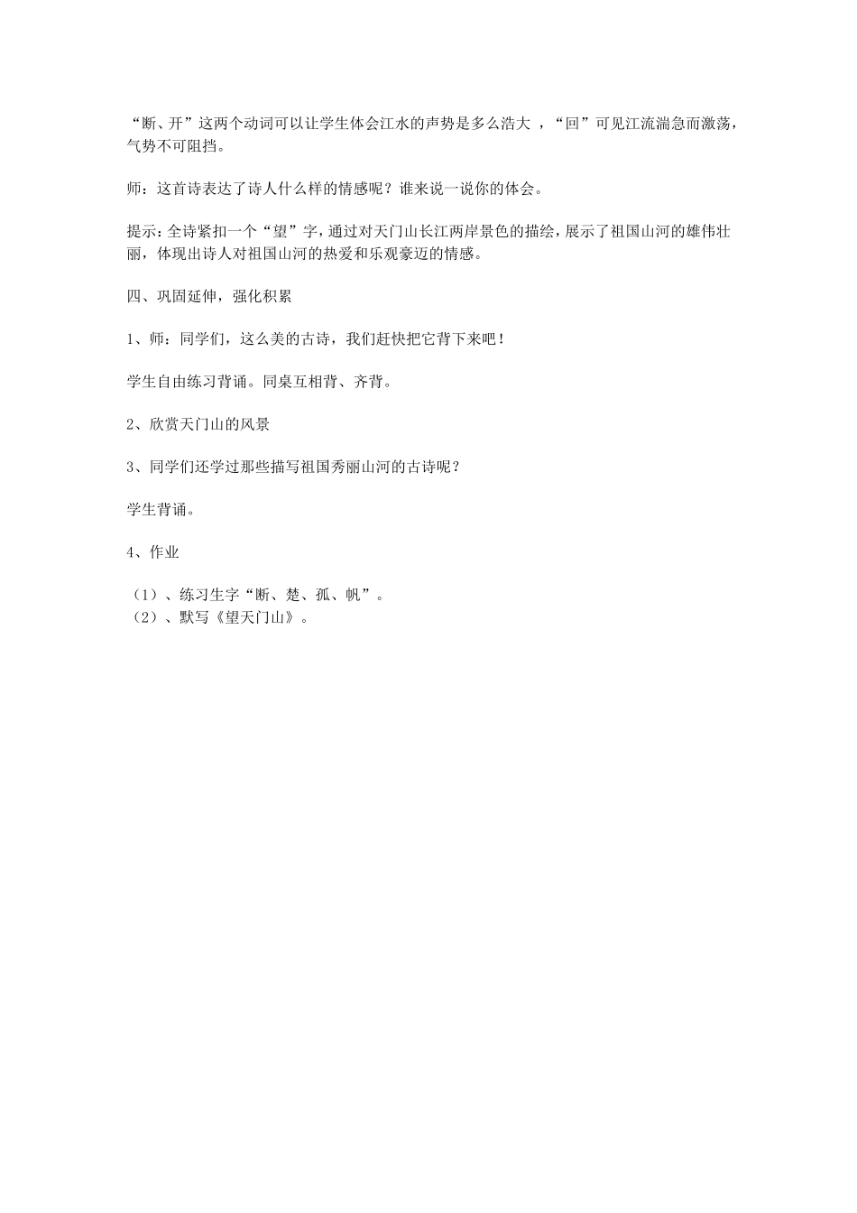 古诗两首第一课时_第3页