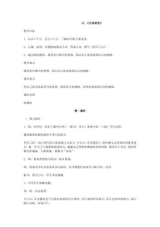 古诗两首第一课时