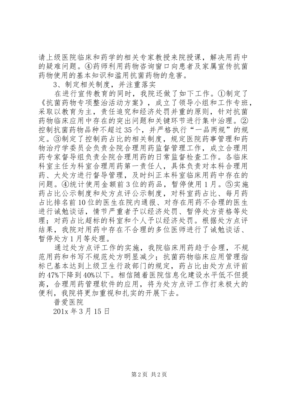 医院处方点评工作总结范文_第2页