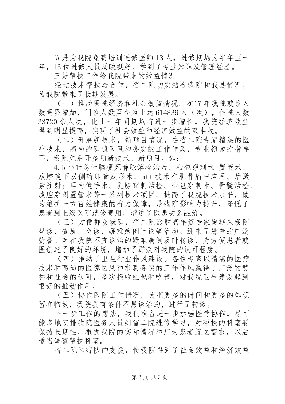 医院城乡对口支援工作总结汇报_第2页