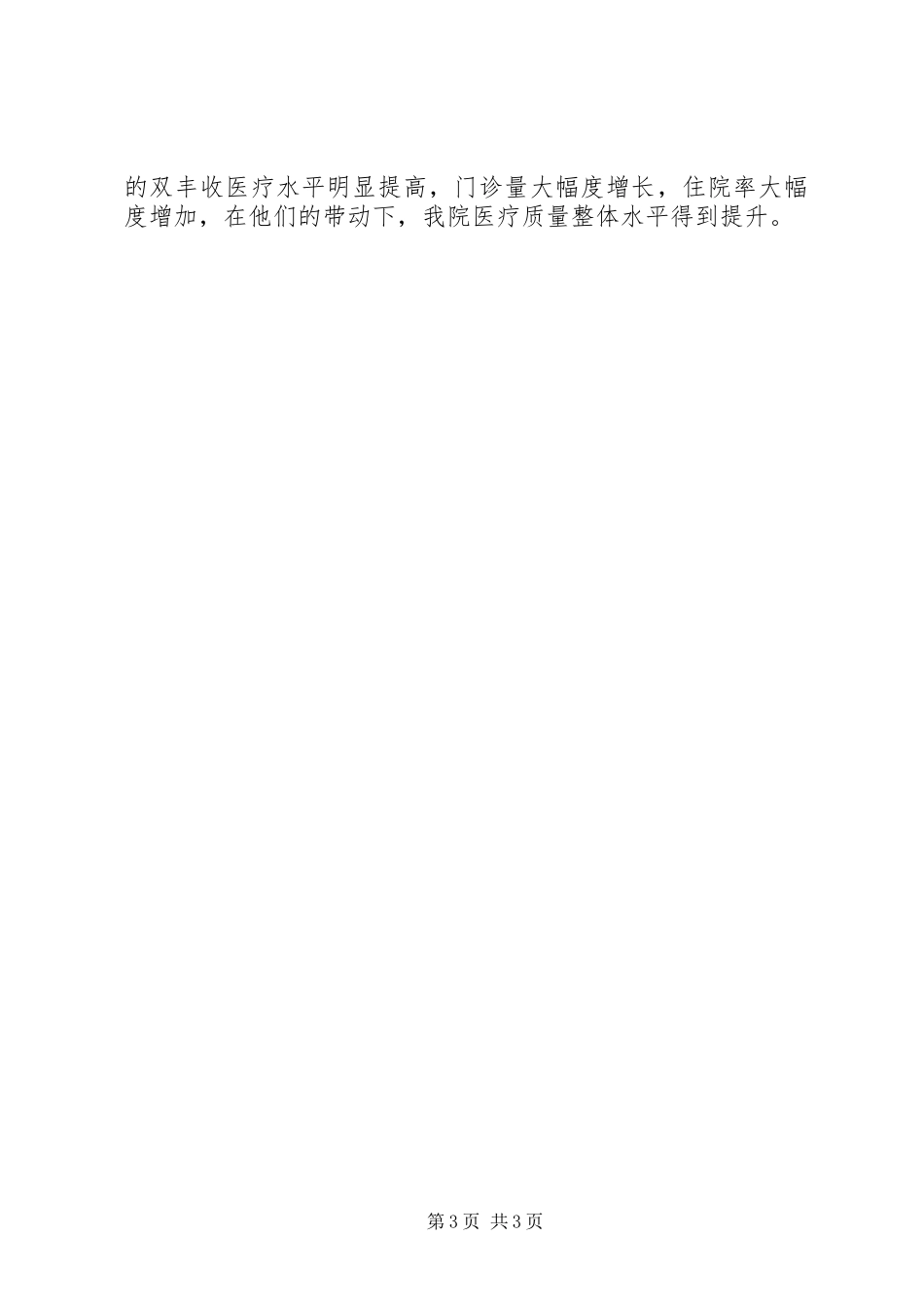 医院城乡对口支援工作总结汇报_第3页