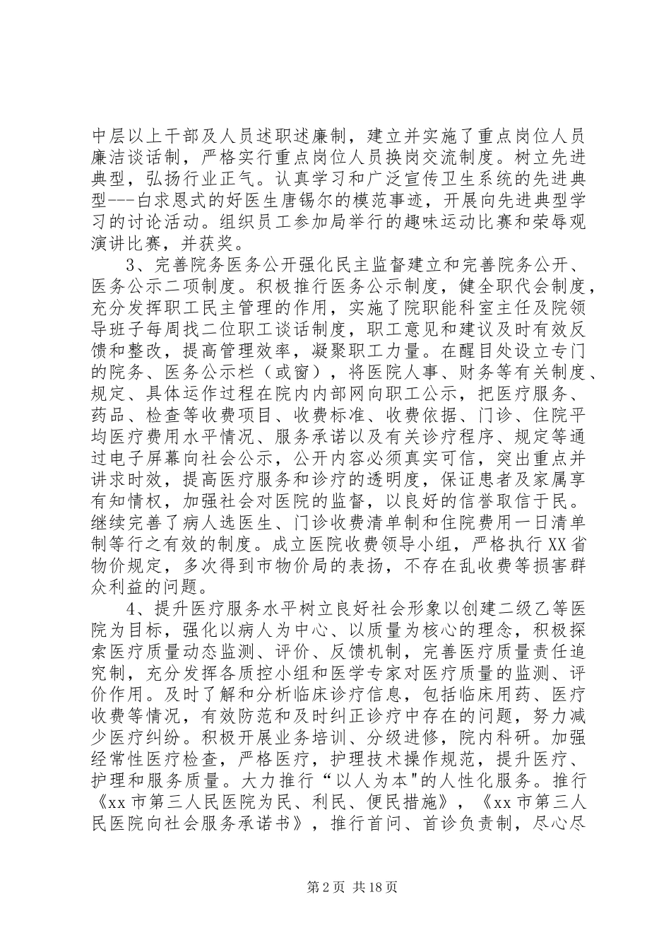 医院基层站所行风评议工作自评总结_第2页