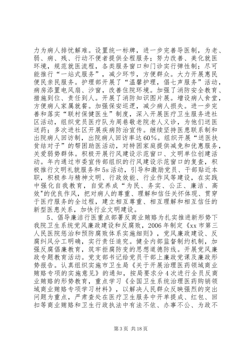 医院基层站所行风评议工作自评总结_第3页