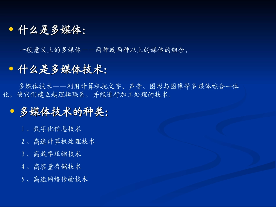 多媒体信息加工（第一课时）_第3页