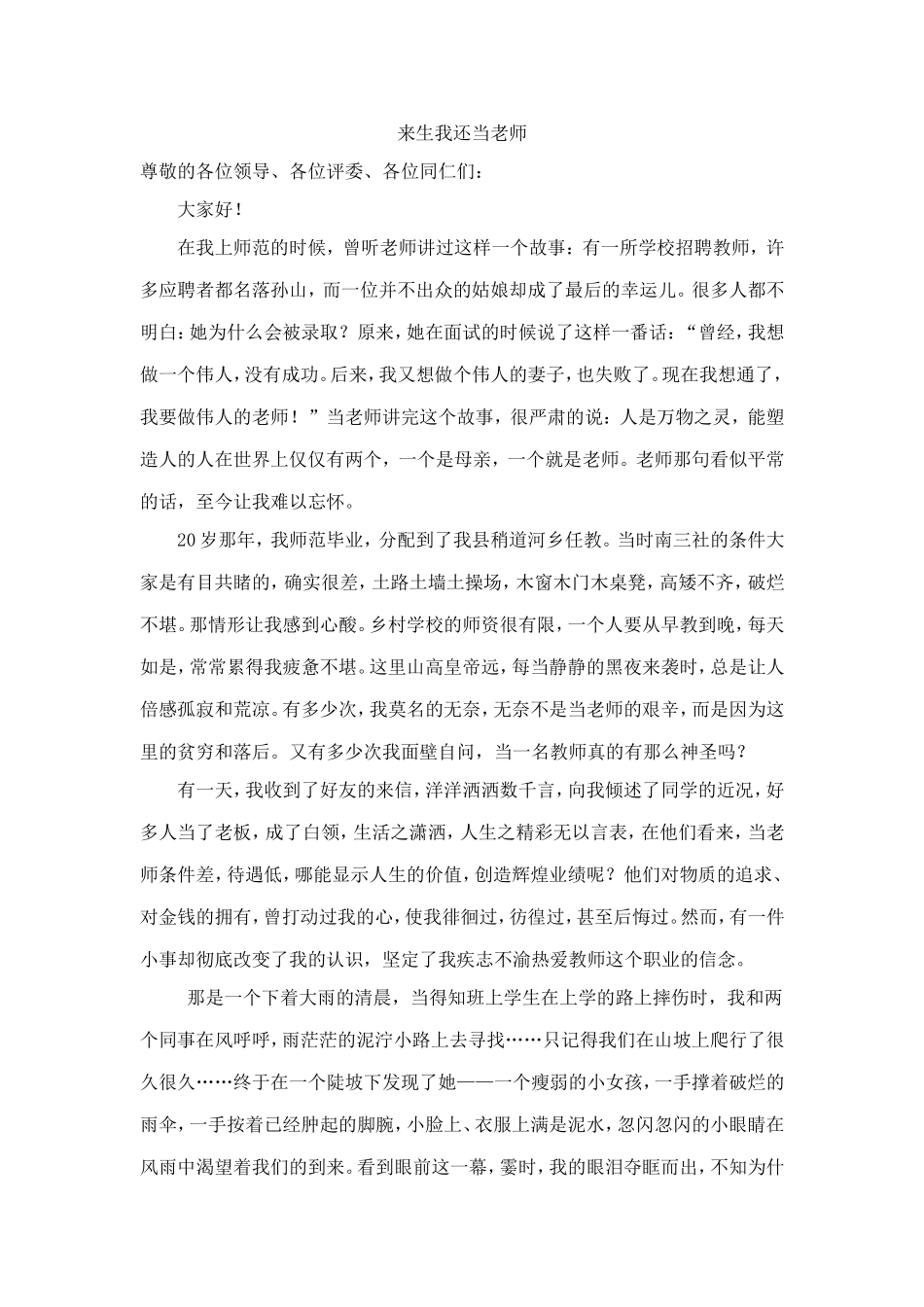 来生我还做教师MicrosoftWord文档(2)_第1页