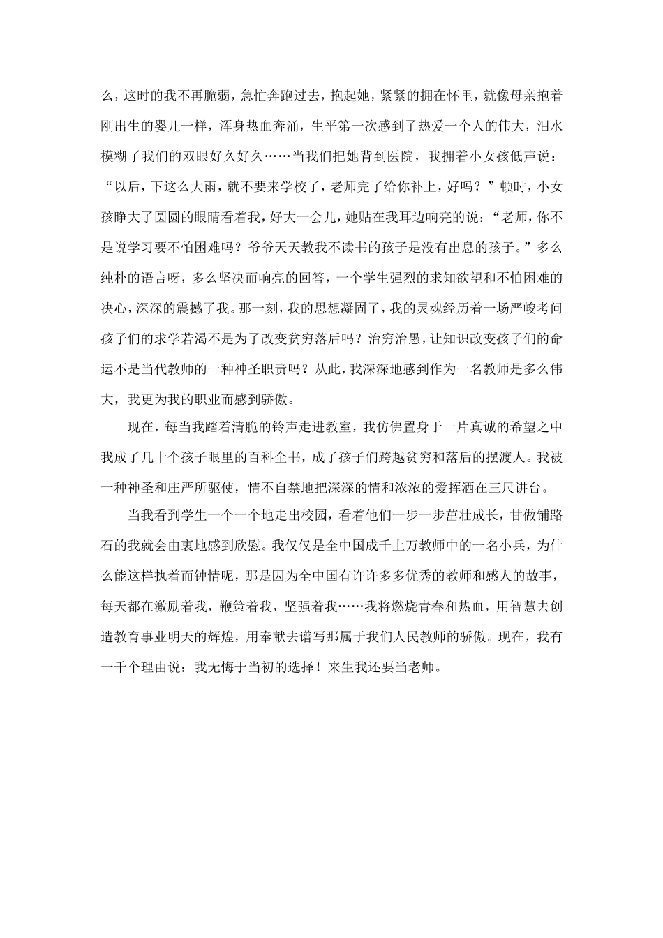 来生我还做教师MicrosoftWord文档(2)_第2页