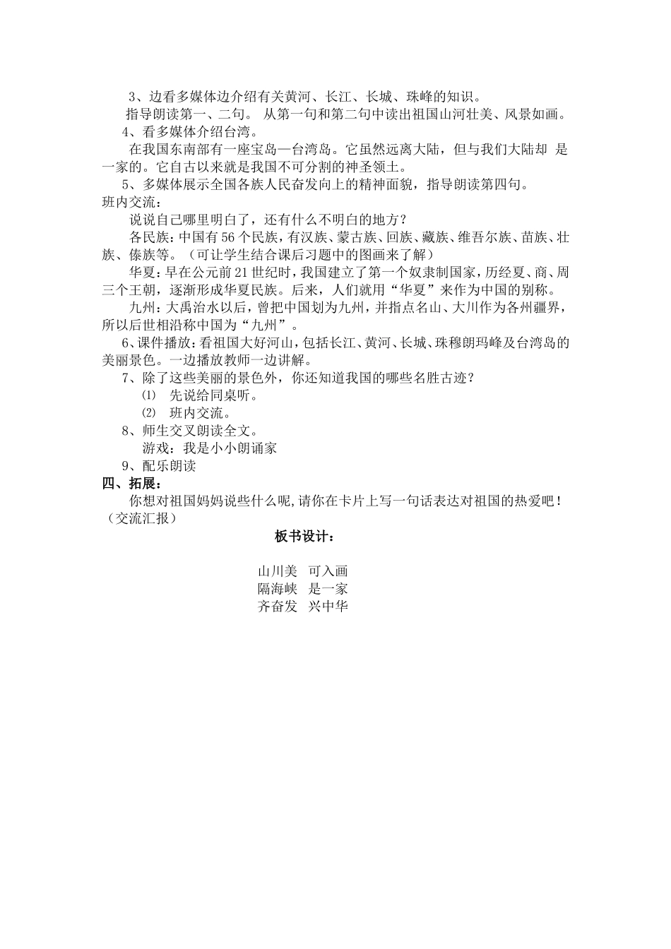 二年级上册语文识字三教案1_第2页