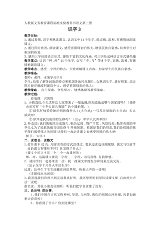 二年级上册语文识字三教案1